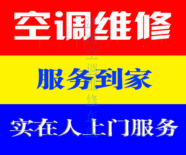 漳州空调维修更及时