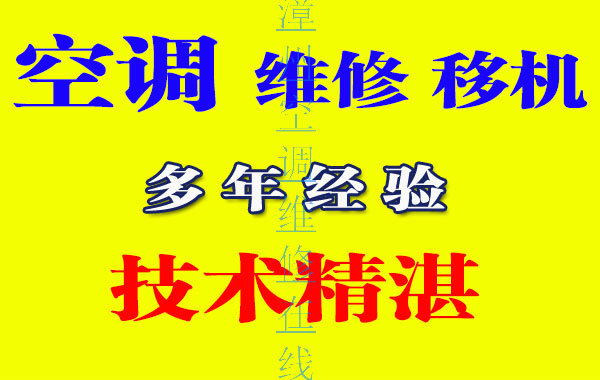 更好为你提供空调维修