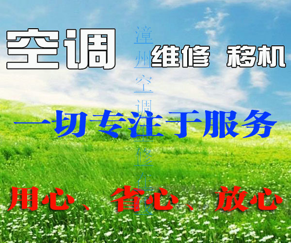 全部服务为你空调维修